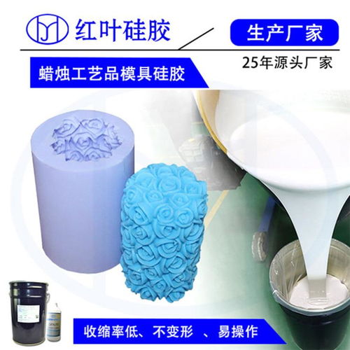 半透明食品級(jí)模具液體硅膠與紡織品上光皂的專業(yè)應(yīng)用與廠家直銷優(yōu)勢(shì)