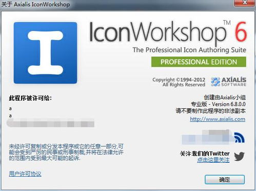 IconWorkshop 2024 電腦最新版圖標制作軟件下載與詳細安裝步驟指南